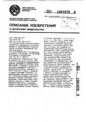 Устройство автоматического раскроя заготовки на летучем отрезном станке (патент 1201070)