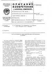 Катализатор для гидрирования нитробензола в анилин (патент 598631)