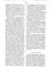 Ячейка высоковольтного тиристорноговентиля (патент 819896)