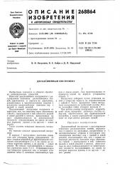 Двухлезвийный инструмент (патент 268864)