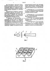 Осветитель для светодозатора (патент 1700334)