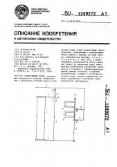 Водогрейный котел (патент 1249272)
