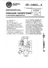 Теодолит (патент 1136013)