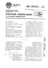 Способ отбора селекционного материала растений (патент 1581242)