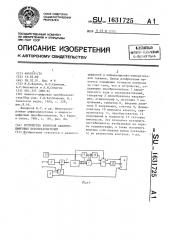 Устройство контроля аналого-цифровых преобразователей (патент 1631725)