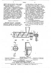Шнековый питатель (патент 735523)