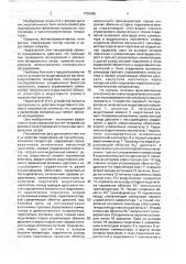 Устройство моделирования магнитокумулятивного генератора (патент 1755365)