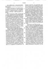 Пресс-гранулятор (патент 1719242)