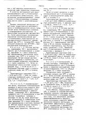 Способ получения низкомолекулярного цис-1,4-полиизопрена (патент 790715)