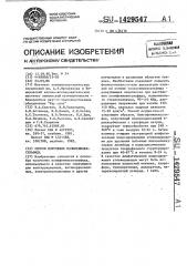 Способ получения полифениленсульфида (патент 1429547)