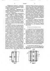 Транспортное средство для перевозки штабельных грузов (патент 1676870)