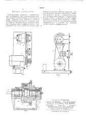 Клиноременный вариатор с дифференциалом (патент 197373)