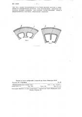 Отклоняющая катушка электроннолучевой трубки с сердечником (патент 113221)