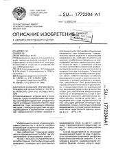 Способ создания противофильтрационной диафрагмы в грунте и устройство для его осуществления (патент 1772304)