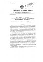 Способ селективной флотации коллективных медноцинковых концентратов (патент 129574)