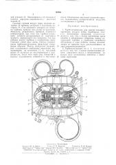 Турбохолодильник (патент 164801)