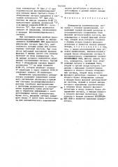 Демодулятор кодоимпульсных сигналов с угловой манипуляцией (патент 1443194)