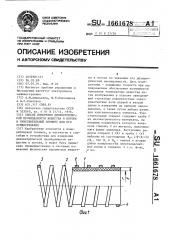 Способ измерения диэлектрической проницаемости вещества в потоке и чувствительный элемент для его осуществления (патент 1661678)