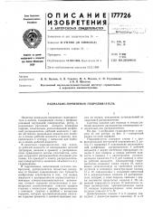 Радиально-поршневой гидродвигатель (патент 177726)