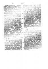 Барабанная сушилка (патент 1657907)