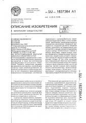 Перестраиваемый имитатор связанных индуктивностей (патент 1837384)