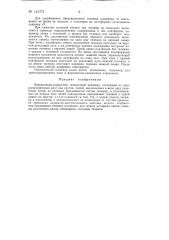 Вертикально-замкнутый тележечный конвейер (патент 144771)