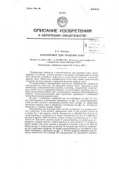 Полуавтомат для продажи газет (патент 124725)