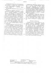 Устройство для снятия прочеса на текстильной машине (патент 1432103)