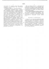 Устройство для пакетной калибровки замка поршневых колец (патент 442911)