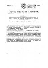 Предохранительное приспособление к ткацкому станку системы гартман от ранения работающего при заедании челночной коробки (патент 36302)