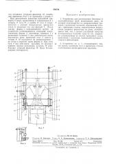 Устройство для изготовления бетонных и железобетонных труб (патент 294741)