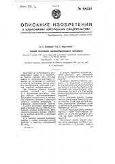 Способ получения пленкообразующего материала (патент 68532)