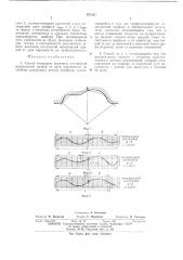 Способ измерения величины отклонения незамкнутой кривой от дуги окружности (патент 487295)