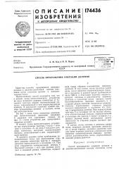 Способ прекращения операции деления (патент 174436)