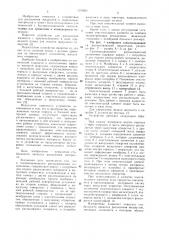 Самоочищающийся распыливающий наконечник (патент 1109201)