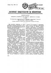 Пловучее устройство для погрузки древесины из воды в суда (патент 35067)