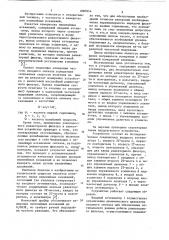 Устройство для измерения нелинейных искажений в трактах магнитной и механической записи (патент 1087914)