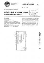 Подшипник скольжения для оси колесной пары железнодорожного подвижного состава (патент 1081045)