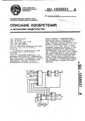 Сенсорный коммутатор (патент 1058031)