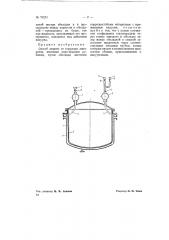 Способ защиты от коррозии аппаратов, имеющих пароводяные рубашки (патент 71211)