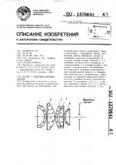 Окуляр с удаленным выходным зрачком (патент 1370641)