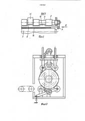 Устройство для свертывания в рулон листовых эластичных материалов (патент 1701597)