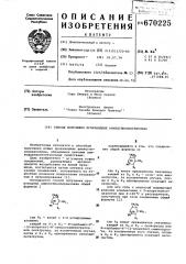 Способ получения производных аминоглюкопиранозида (патент 670225)