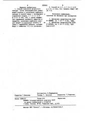 Способ получения фтористого кальция (патент 929562)