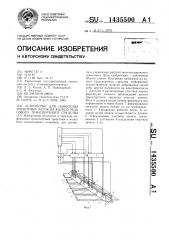 Устройство для нанесения магнитных меток на колесо рельсового транспортного средства (патент 1435500)