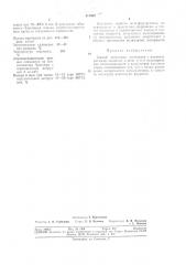 Способ получения полимеров с изоциануратными (патент 317682)