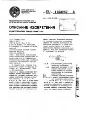 Способ измерения внутреннего трения материалов (патент 1153267)