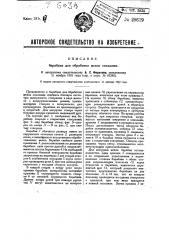 Барабан для обработки мехов опилками (патент 28619)