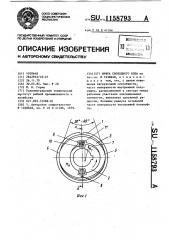 Муфта свободного хода (патент 1158793)