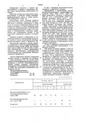 Состав для укрепления горных пород (патент 1138512)